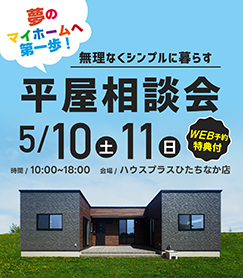イベントひたちひなか店