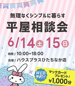 イベントひたちひなか店