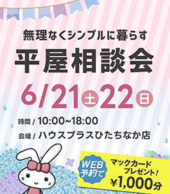 イベントひたちひなか店