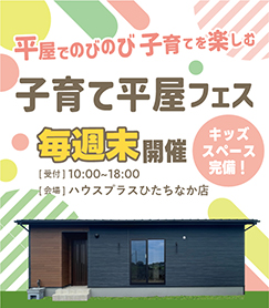 イベントひたちひなか店