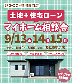 イベントひたちひなか店