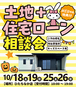 イベントひたちひなか店