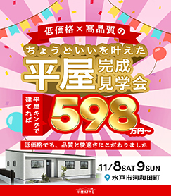 イベントひたちひなか店