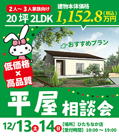 イベントひたちひなか店