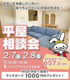 イベントひたちひなか店