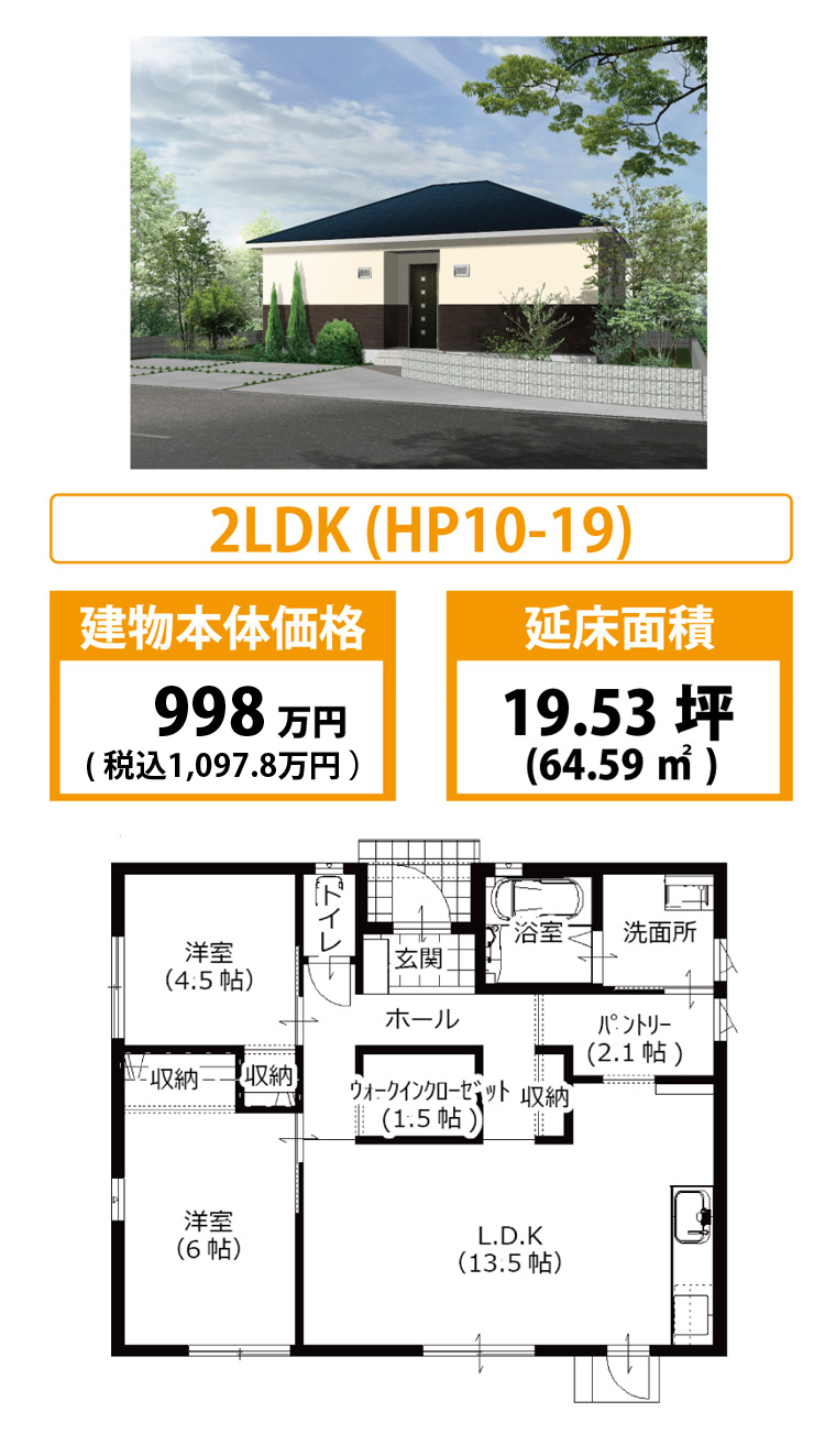 2LDK HP10-19